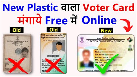 voter id pvc card online apply